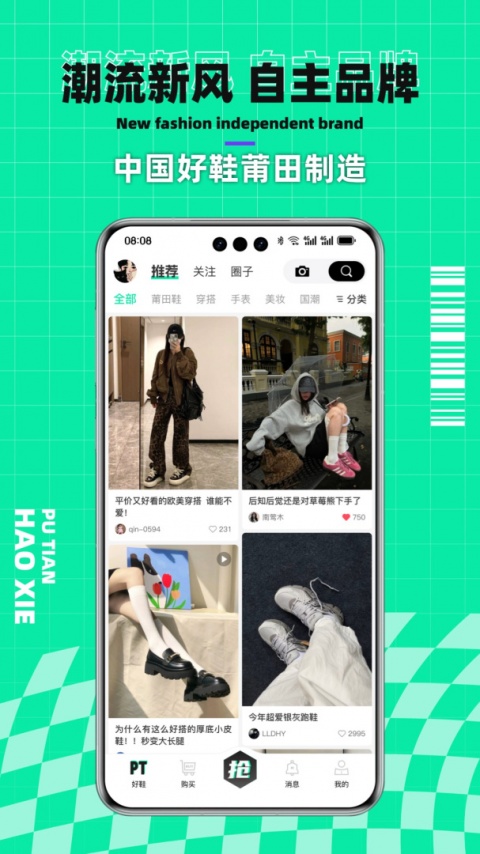 莆田好鞋app
