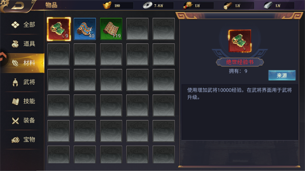三国群英志手游