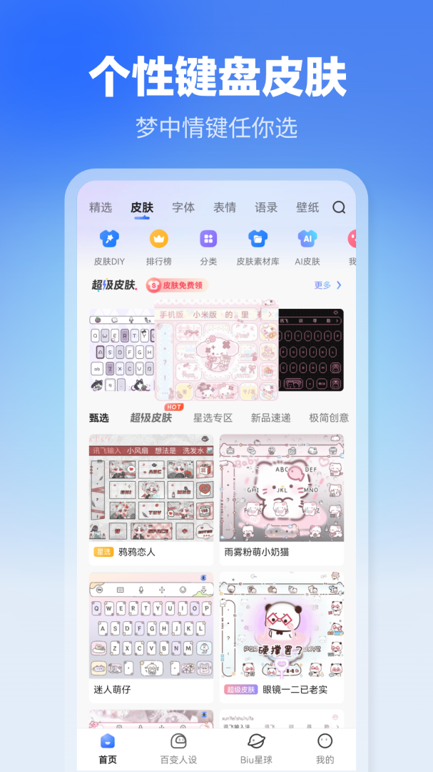 讯飞输入法手机版
