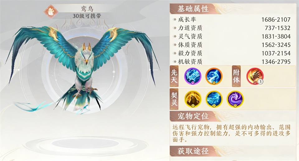 天龙八部2飞龙战天官服