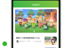 动森助手app
