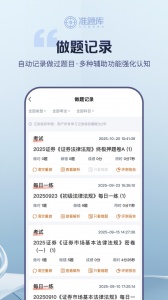 证券从业资格准题库app