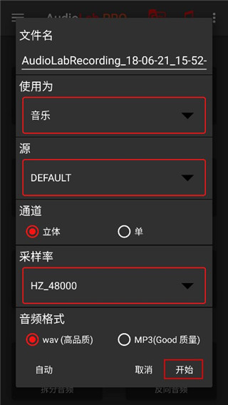 AudioLab最新版