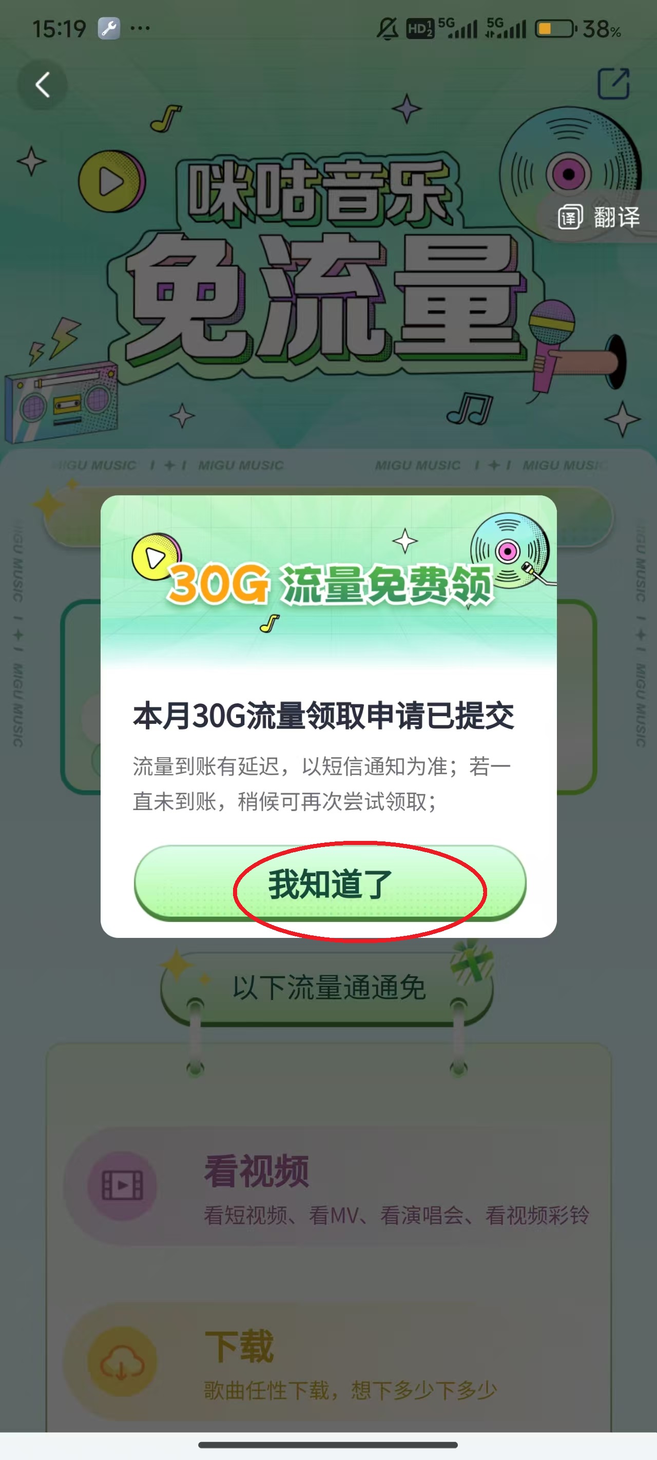 咪咕音乐app官方版