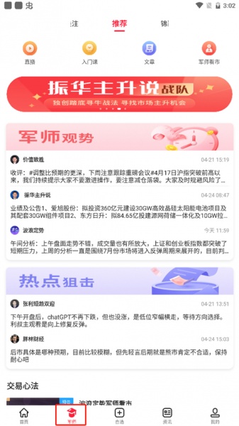 股军师app