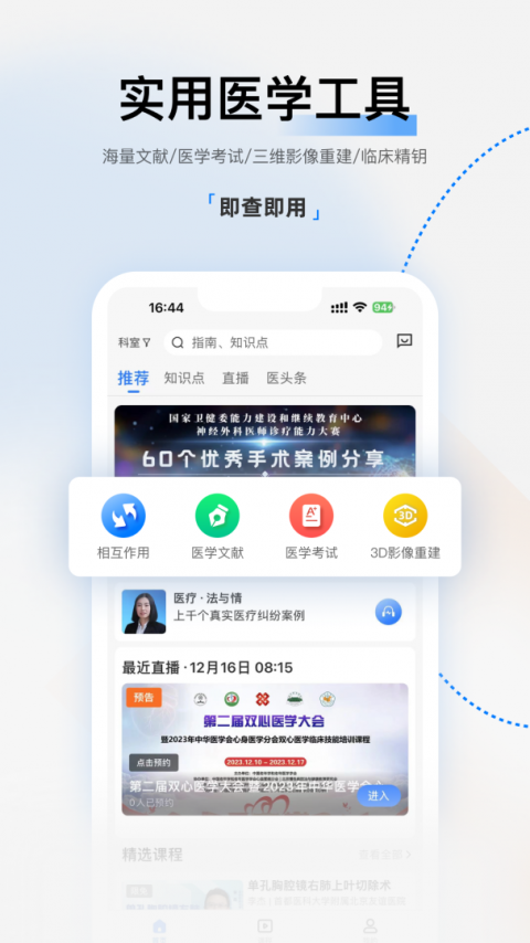 医视屏app