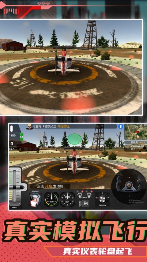 生死飞行最新版