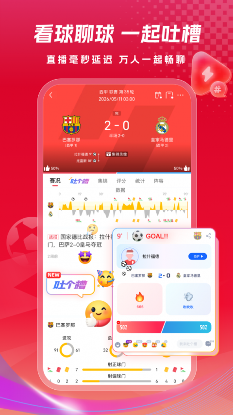 雷速体育app