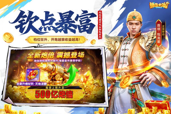 捕鱼大咖怀旧版