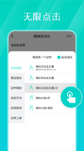 Tap连点器app