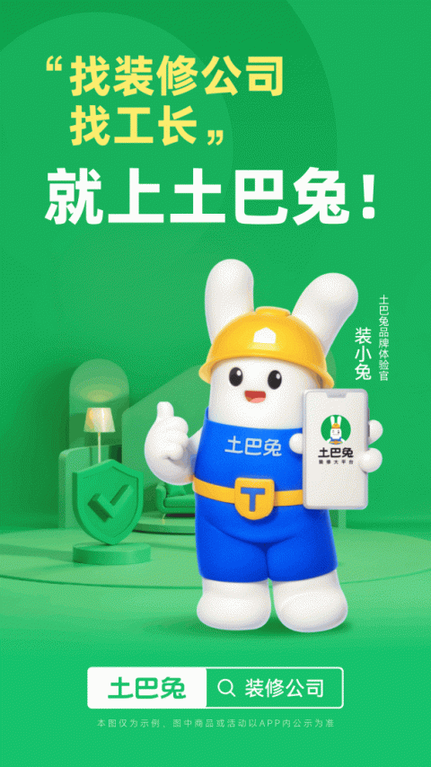 土巴兔装修平台app