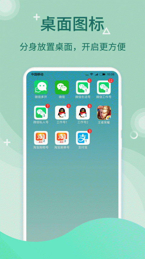 微多开分身app