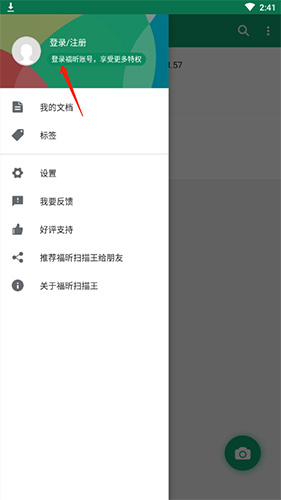 福昕扫描王app