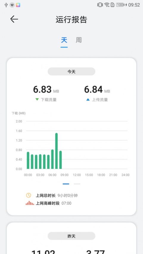 品质宽带助手app