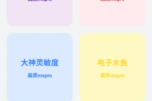画质mxpro工具app