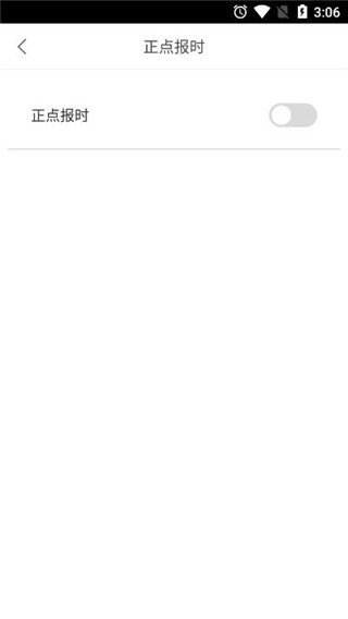 正点闹钟手机版