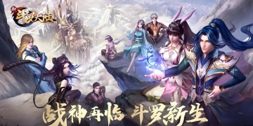 新斗罗大陆手游版本合集