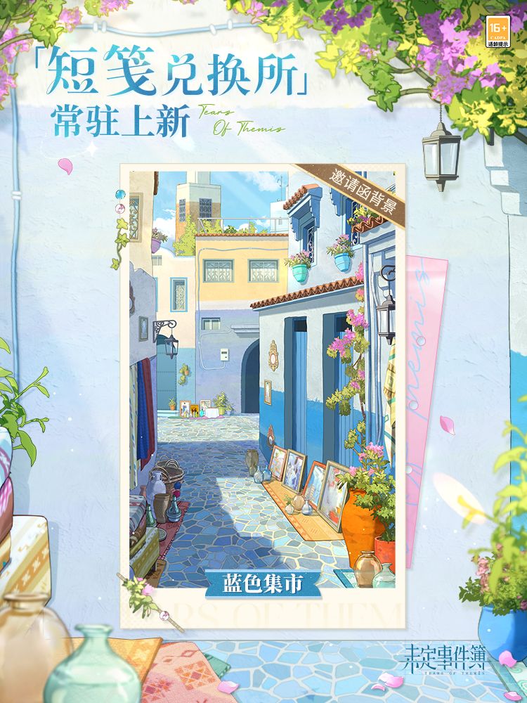 未定事件簿bilibili版