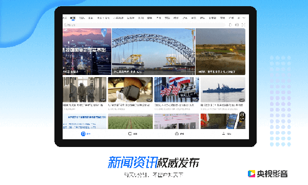 央视影音HD版