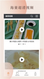 做菜视频app