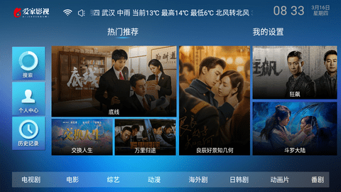 爱家影视电视版