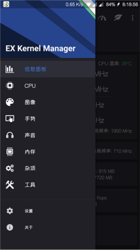 EX内核管理器(EX Kernel Manager)