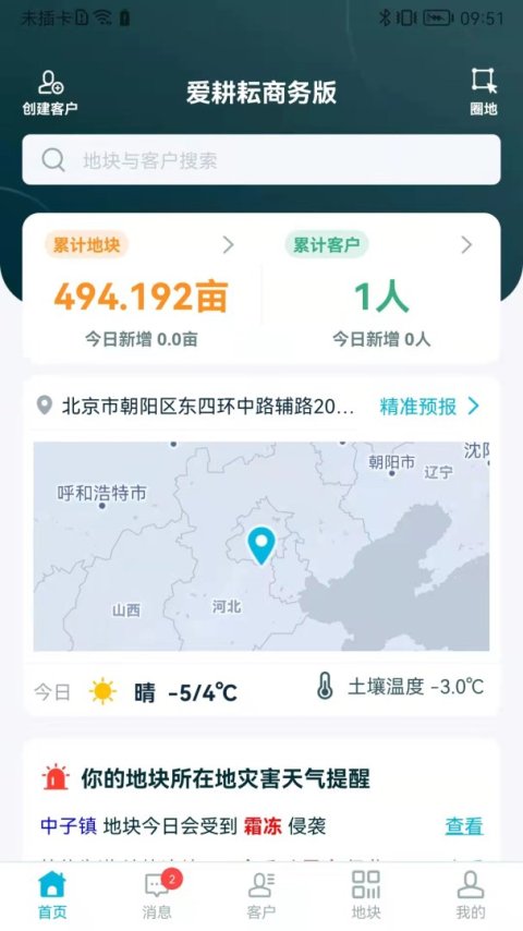 爱耕耘商务版