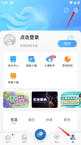 墨迹天气app