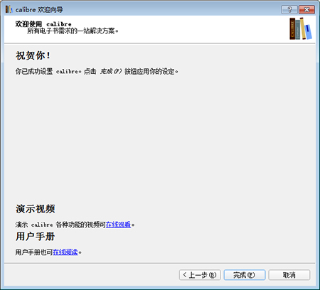 calibre中文免费版