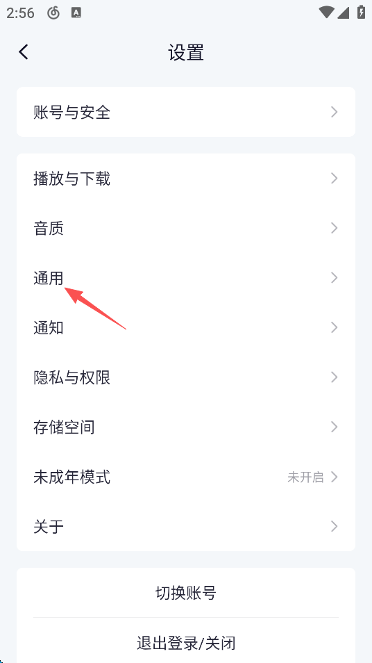 网易云音乐2026最新版