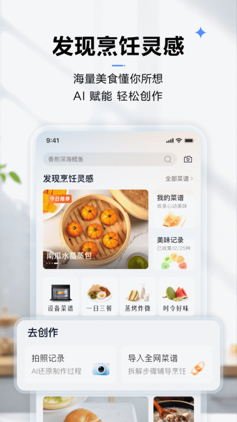 ROKI智能烹饪app