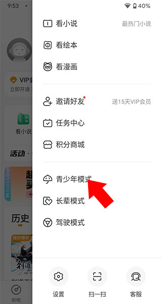 懒人听书高级版最新版
