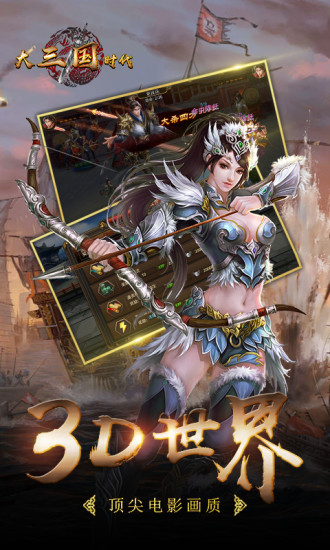 大三国时代折扣版