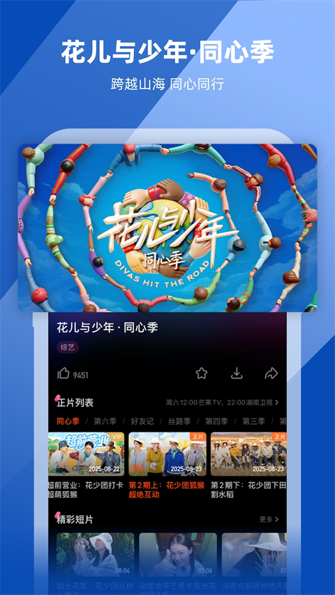 芒果tv国际版
