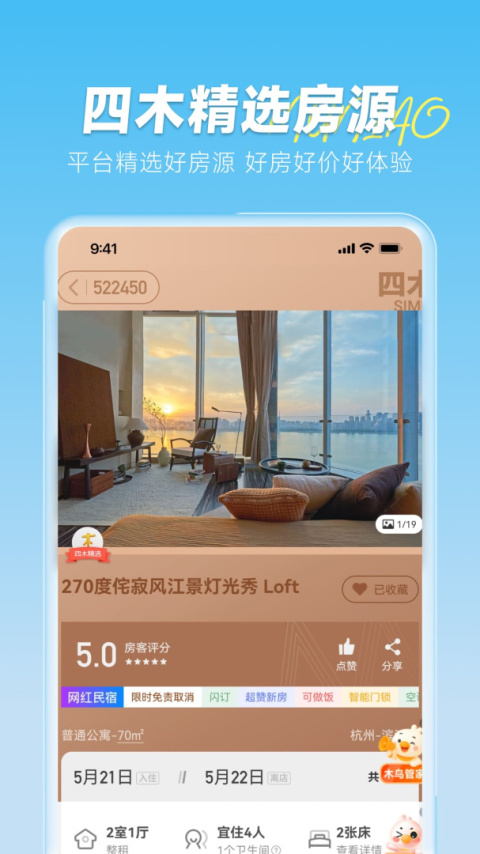 木鸟民宿短租app