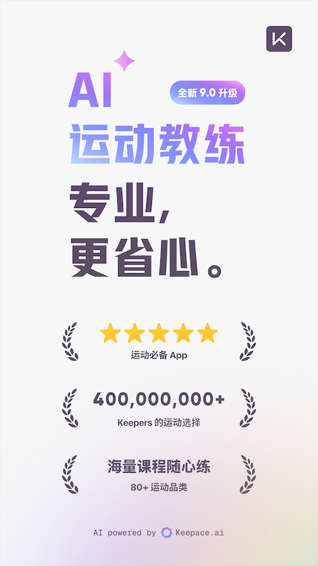 Keep健身app