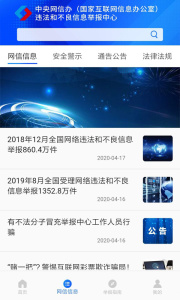网络举报app