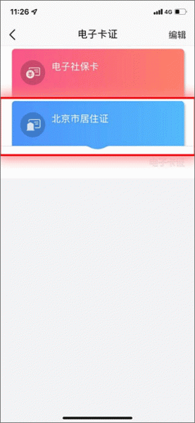 北京通app