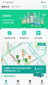 便捷泊车app