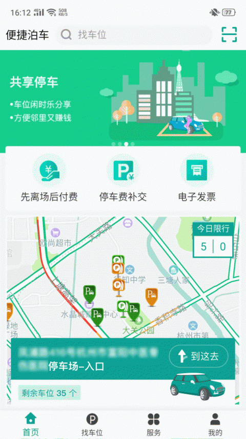 便捷泊车app