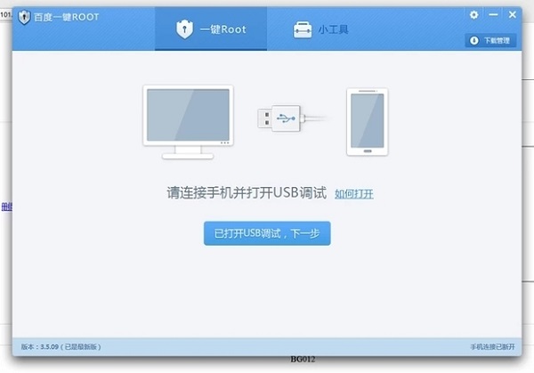 百度一键root手机版