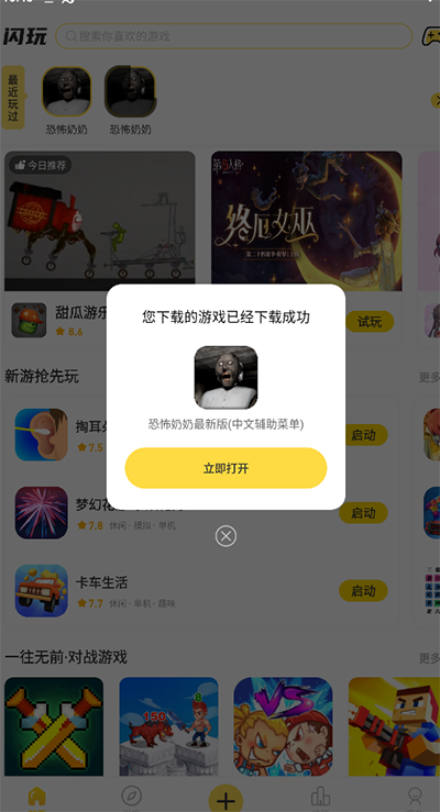 闪玩旧版本
