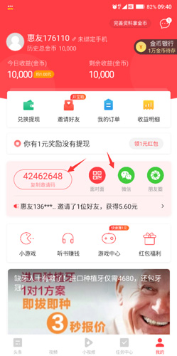 惠头条app