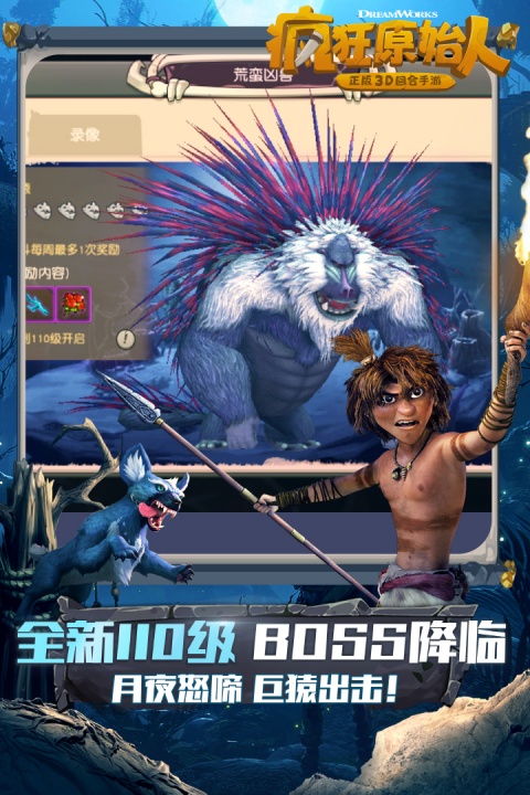 疯狂原始人手游