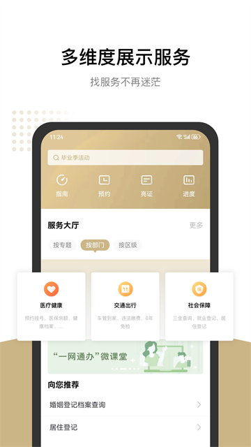 上海人社app