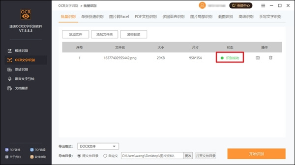 捷速ocr文字识别