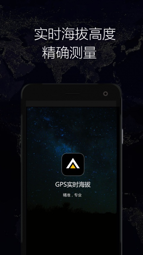 GPS实时海拔app