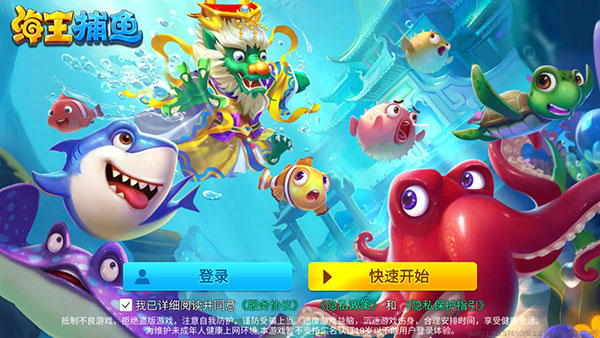海王捕鱼多账号登录版