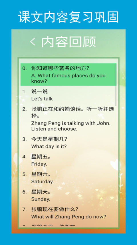 六年级英语点读辅导光环教育软件