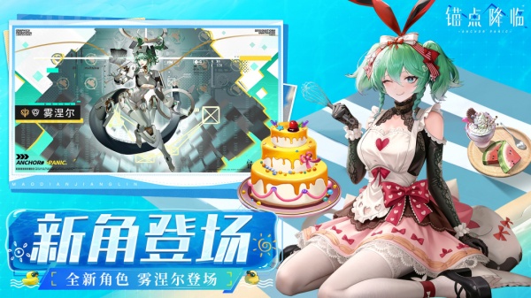 锚点降临破解版